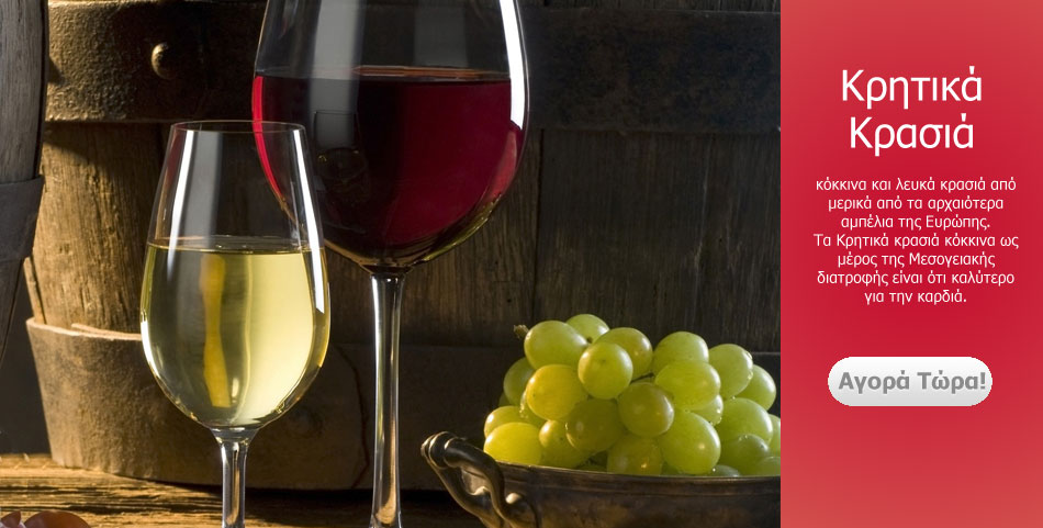 Cretan Wines Cretan Wines